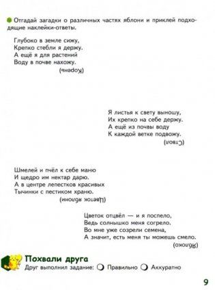 Знакомлюсь с растениями. Развивающая тетрадь для детей 6-7 лет. 1-е полугодие фото книги 8