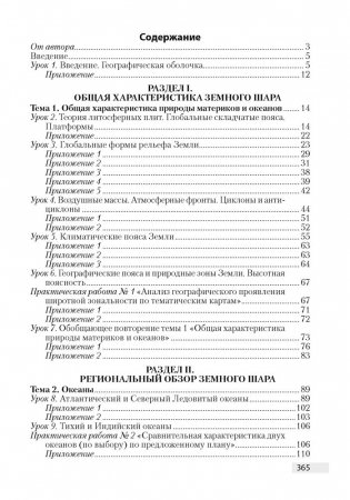 География. План-конспект уроков. 7 класс фото книги 5