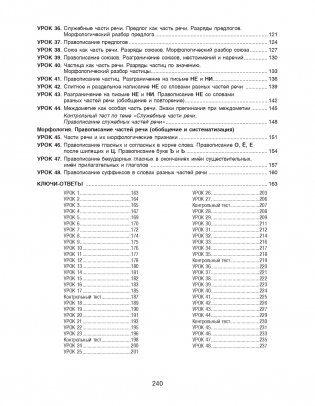 Русский язык на "отлично". 7 класс фото книги 3