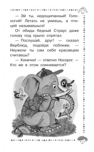 Хочу бодаться! Сказки фото книги 12