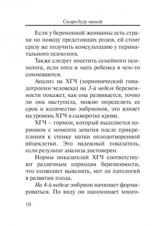 Скоро буду мамой фото книги 11