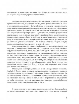 Сумерки фото книги 10