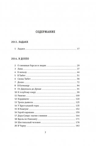 Зов Гималаев. В поисках снежного барса фото книги 2
