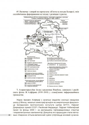 Гісторыя Беларусі. 11 клас фото книги 5