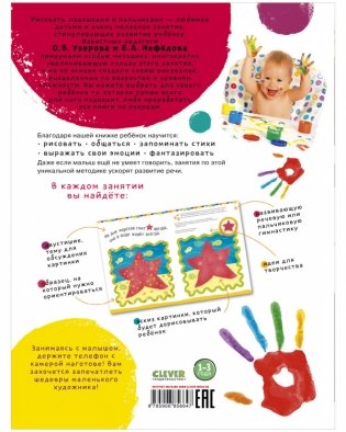 Комплект книг "Рисуем пальчиками 1 и 2 уровень. 1-3 года" фото книги 5