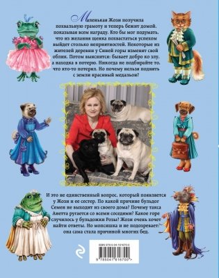 Жаб и принцесса фото книги 19