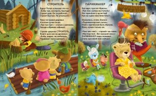 Книжки - картонки. Дружимишки. Такие интересные профессии фото книги 2