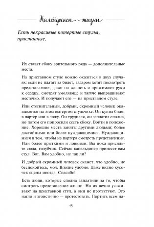 Калейдоскоп жизни. Истории, которые вдохновляют на перемены фото книги 16
