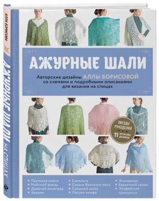 Ажурные шали фото книги 2