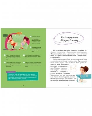 Детский этикет в сказках. Как Соня училась быть самостоятельной фото книги 6