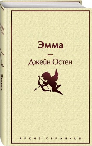 Эмма фото книги 2