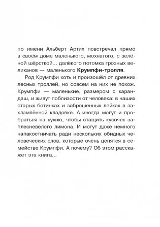 Эдди учится нырять. Самый удачливый тролль (ил. Б. Кортуэс) (#4) фото книги 4