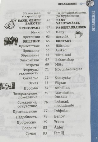 Шведский разговорник фото книги 5
