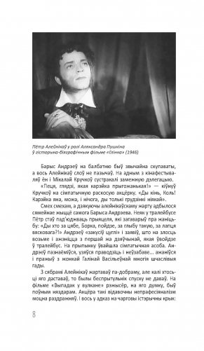 Гісторыя з біяграфіяй фото книги 9