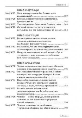 Мифы об эволюции человека фото книги 4