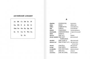 Англо-русский, русско-английский словарь с произношением фото книги 3