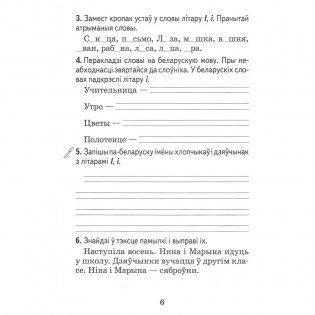 Беларуская мова. 2 клас. Сшытак для замацавання ведаў фото книги 4