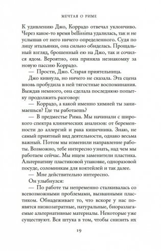 Мечтая о Риме фото книги 16