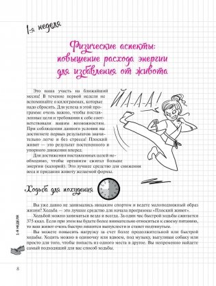 Плоский животик. Мой блокнот фото книги 8