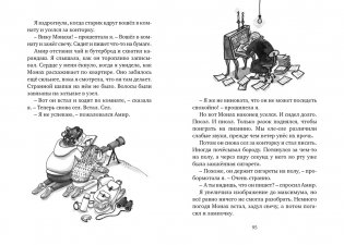 Астрид и Амир. Тайна секретного кода фото книги 7