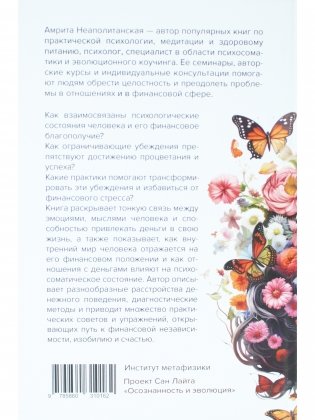 Психосоматика денег фото книги 7