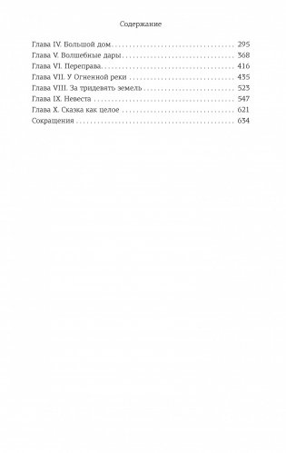 Морфология волшебной сказки. Исторические корни волшебной сказки фото книги 3