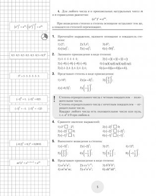Математика. 7 класс. К десятке шаг за шагом фото книги 4