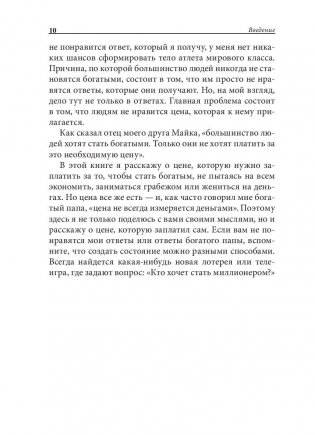 Как стать богатым, не отказываясь от кредитов фото книги 11