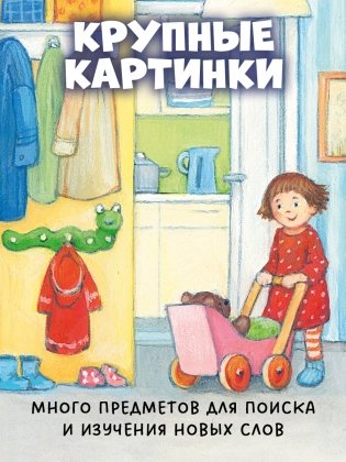 Ку-ку! Кто дома? Книжка-раскладушка фото книги 6