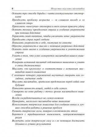 Искусство мыслить масштабно фото книги 9