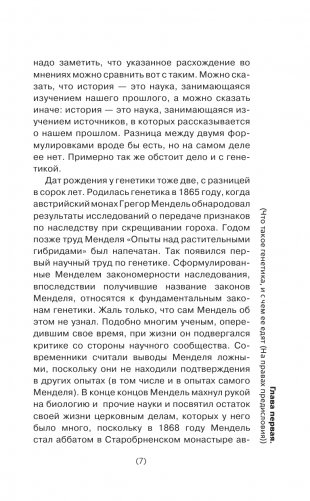 Генетика для тех, кого окружают рептилоиды фото книги 8