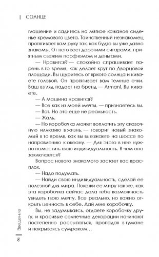 Секреты Инстаграма. Как заработать без вложений фото книги 9