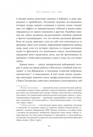 Это началось не с тебя. Как мы наследуем негативные сценарии нашей семьи и как остановить их влияние фото книги 6