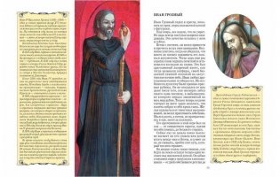 Герои русской истории фото книги 5