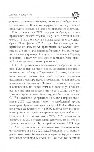 ОВЕН. Гороскоп на 2025 год фото книги 8