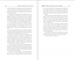 Крестовый поход машин фото книги 3