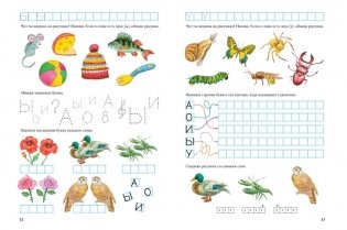 Пишем и готовимся к школе фото книги 5