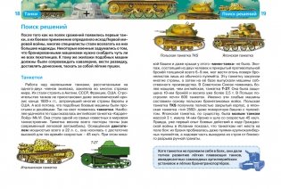 Танки фото книги 2