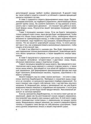 Анатомия бодибилдинга фото книги 4