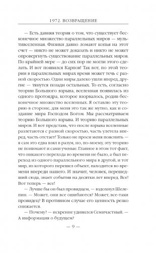 1972. Возвращение фото книги 10