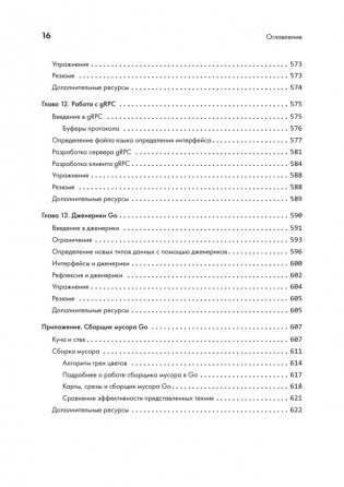 Golang для профи. Создаем профессиональные утилиты, параллельные серверы и сервисы. 3-е издание фото книги 12