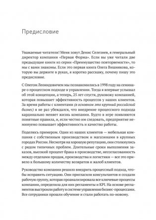 Преимущество повторяемости 3. Управление процессами и их трансформация. Практическое руководство по бизнес-процессам фото книги 5