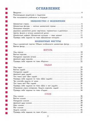 Учебник шахматной игры. Основные правила, фигуры, победные комбинации и 122 задачи для решения фото книги 3