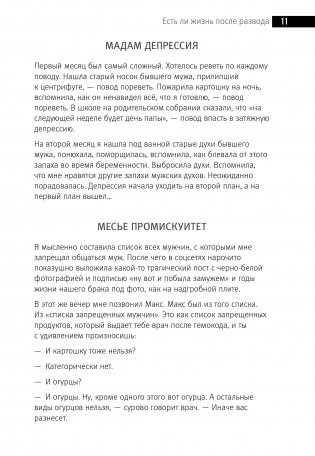 1000 и 1 ночь без секса. Черная книга. Чем занималась я, пока вы занимались сексом фото книги 3