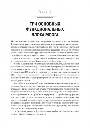 Основы нейропсихологии фото книги 6