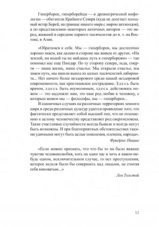 Каратели. Радость ножа, или Жизнеописания гипербореев фото книги 9