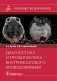Диагностика и профилактика внутримозгового кровоизлияния фото книги маленькое 2