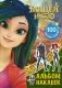 Кощей. Начало. Альбом наклеек фото книги маленькое 2