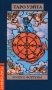 Карты. Таро Уэйта "Колесо Фартуны" (78 арканов + брошюра) фото книги маленькое 2