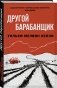 Другой барабанщик фото книги маленькое 3